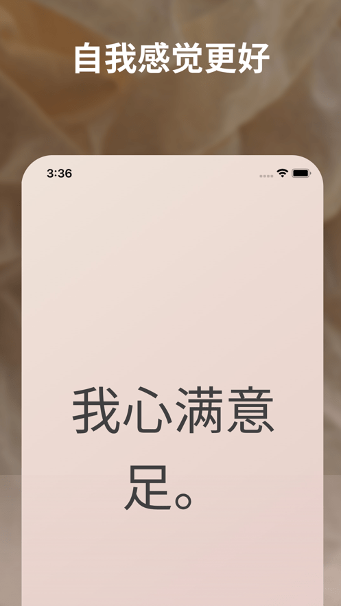 iam每日自我肯定 截图2