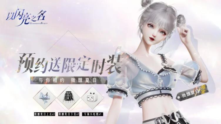 以闪亮之名国际版 截图5