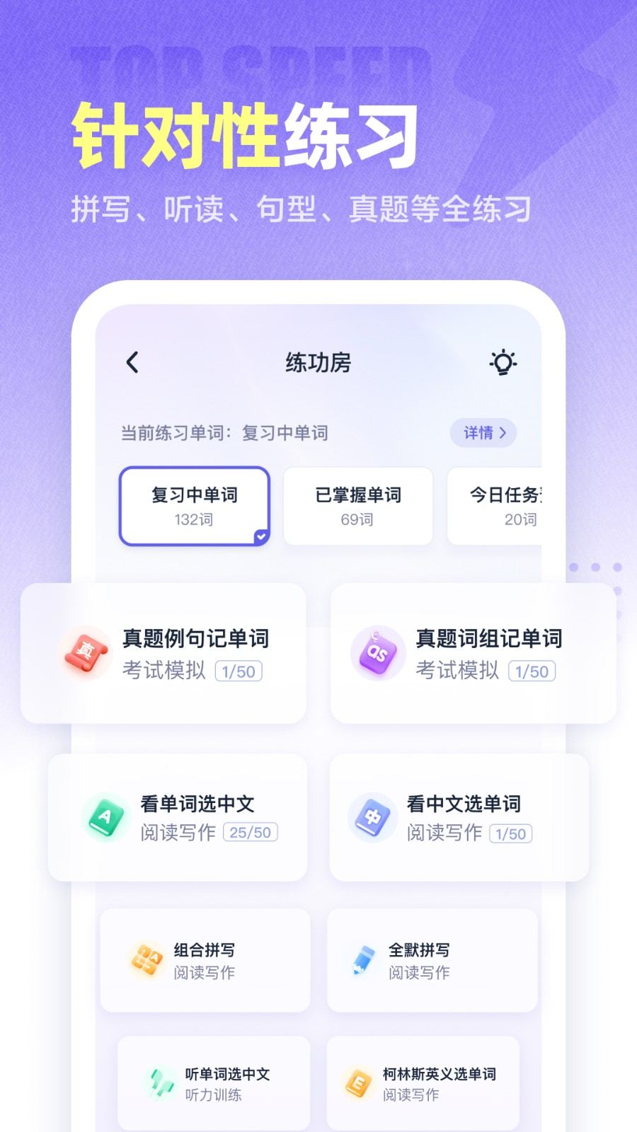 万词王背单词 截图1