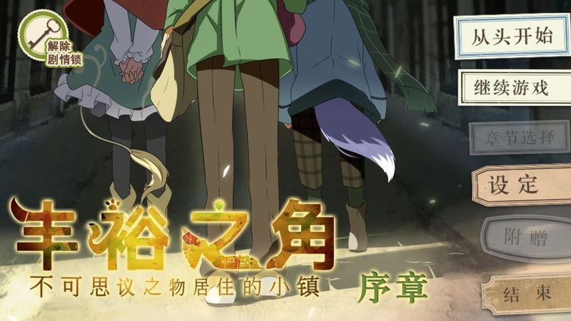 丰裕之角：不可思议之物居住的小镇 截图5