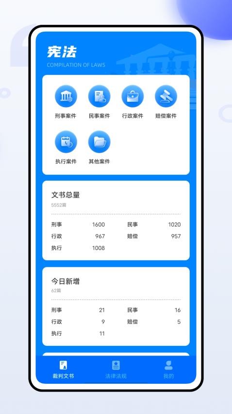 宪法卫士免费版 1