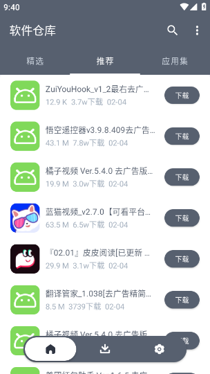 软仓 截图4