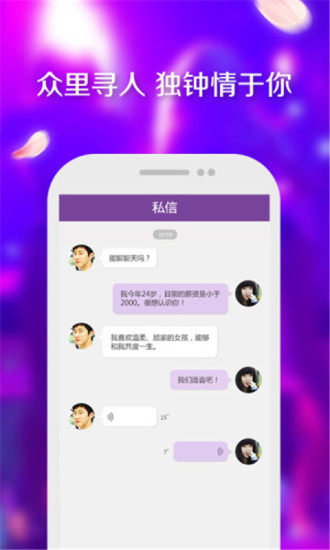 同城约恋 截图3