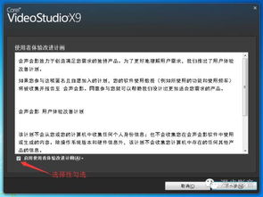 获取会声会影安装序列号，轻松激活软件 1