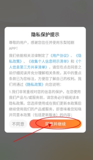 东梨短剧免费版 截图3