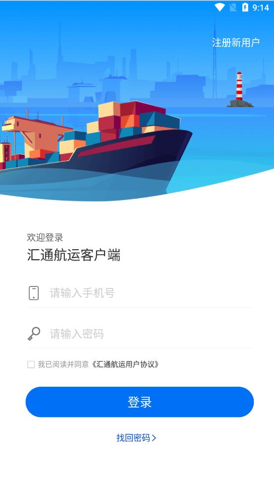 汇通航运app安卓版 截图4