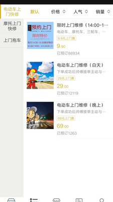 同城修车 截图2