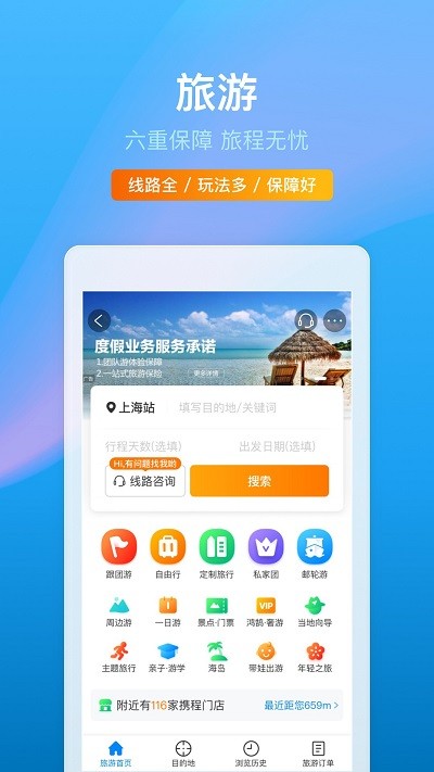 携程订票网 截图3