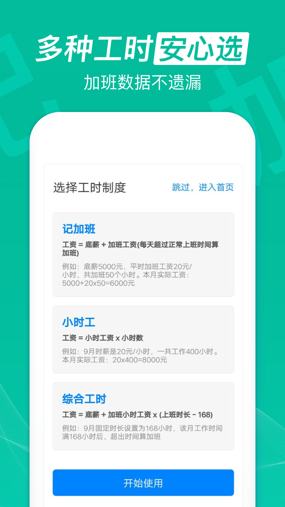 安心记加班APP 截图3