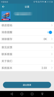 商砼e站通司机端 1