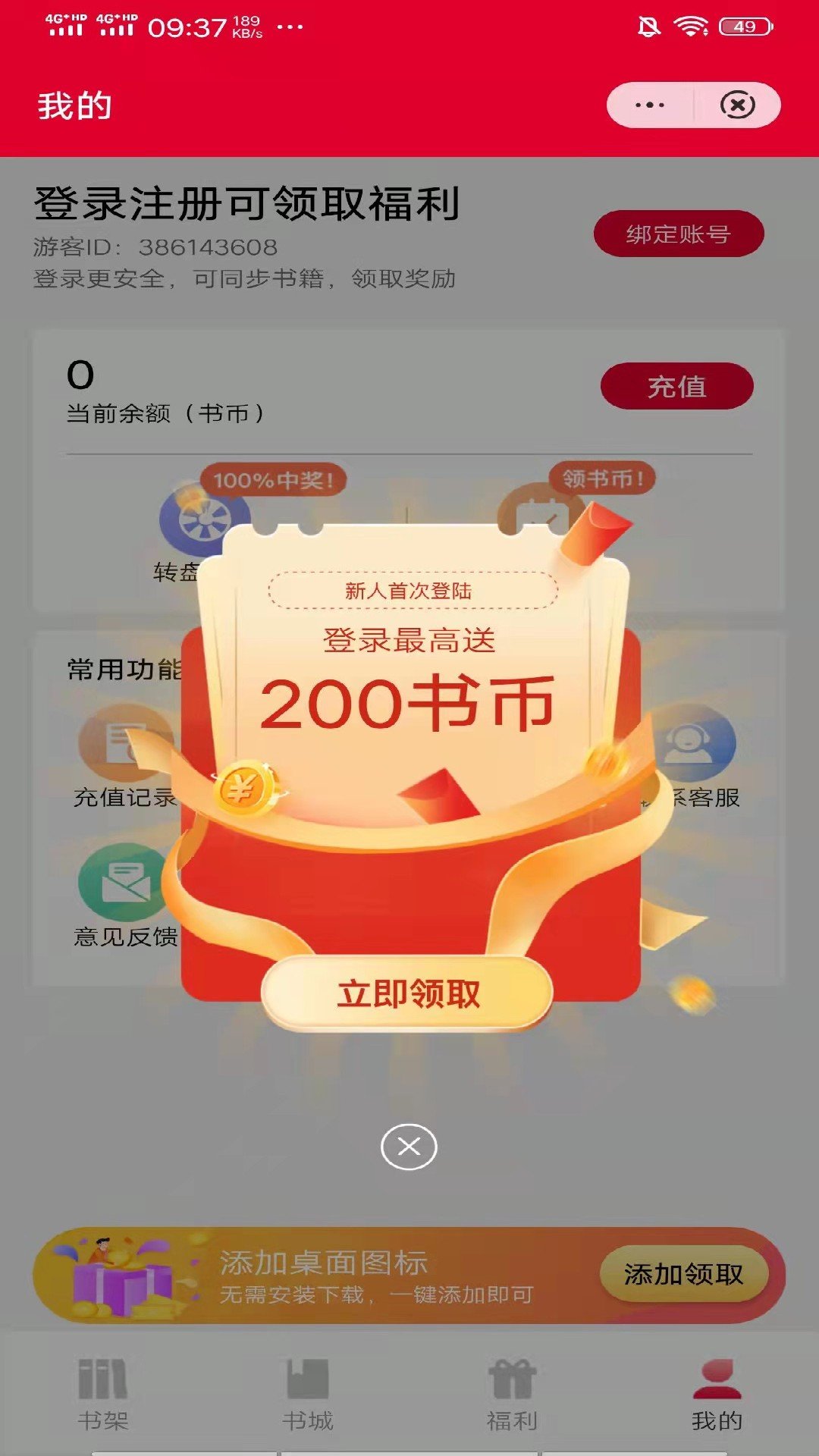 柚夏小说 截图1