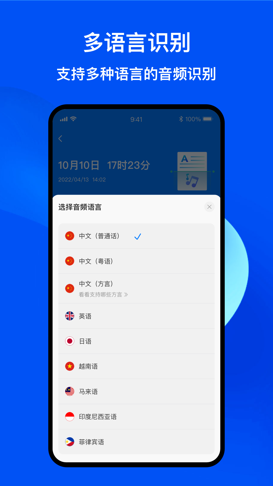 随声录音转文字 截图3