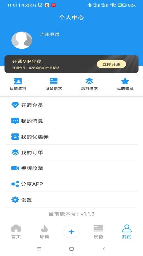 生物质燃料安卓版 截图3
