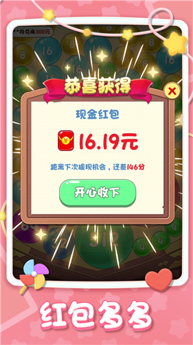 球球大富翁2048红包版 1