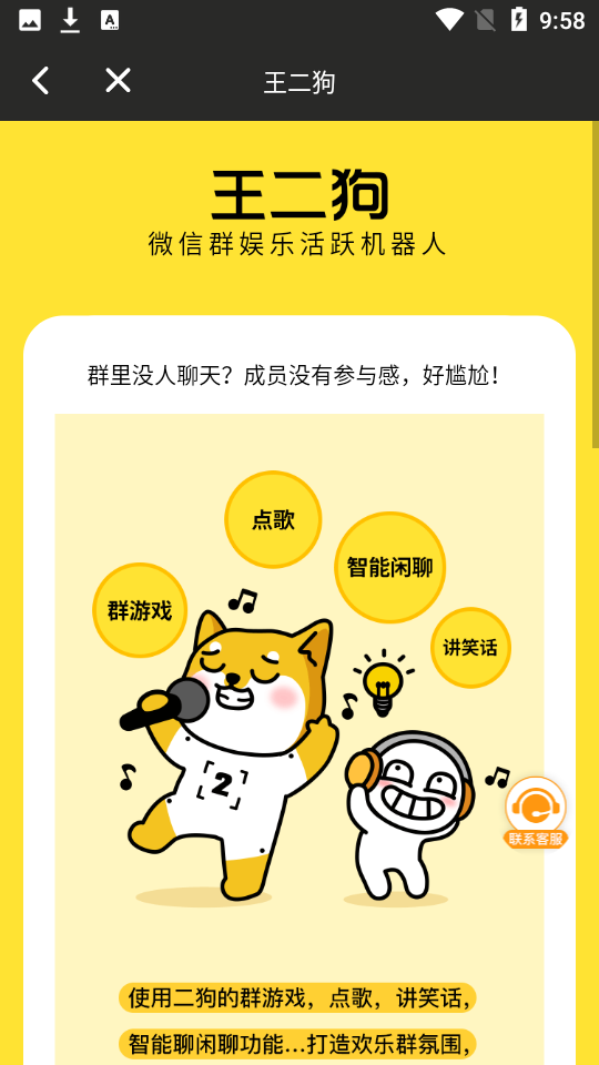 智能王二狗v1.0.2 截图2