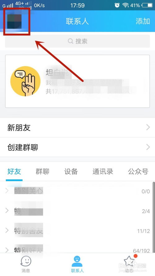 手机QQ好友克隆是什么及如何设置好友克隆权限？ 3