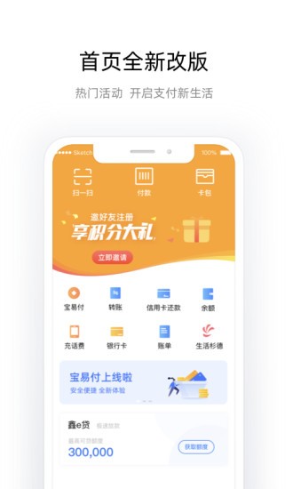 杉德宝app 截图3