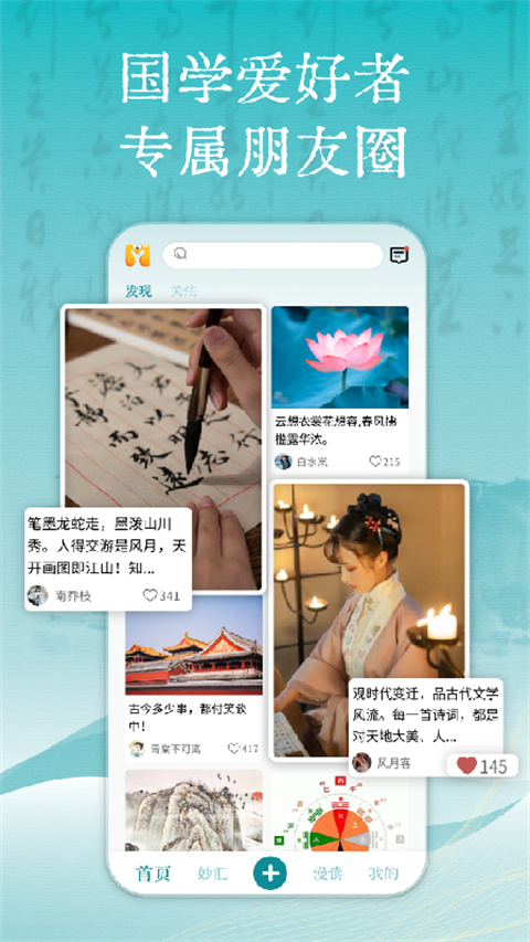 妙音国学官方版 截图4