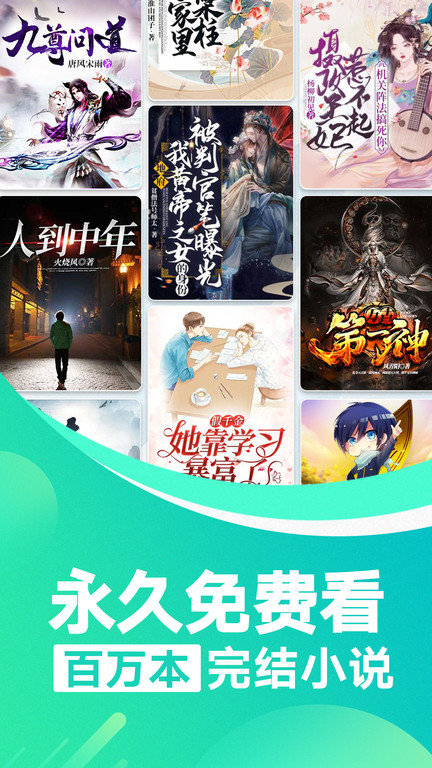 番薯免费小说app 截图3