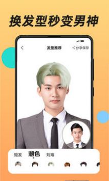 换发型APP 1