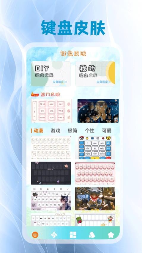 键盘皮肤壁纸app 截图3