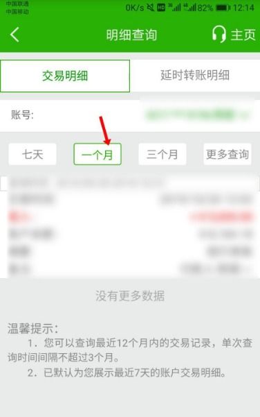手机轻松一点，中国邮政银行余额随时查！ 1