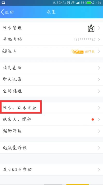 QQ登录记录查询指南 3