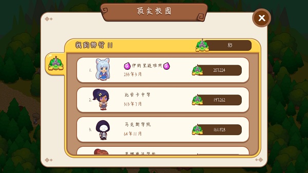 魔法校园最新版 截图4