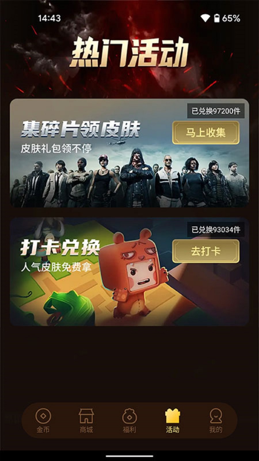 元气换肤 截图3