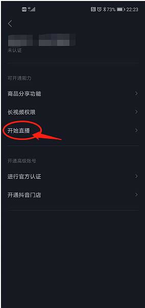 抖音直播开通全攻略 3
