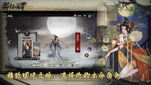 弈仙牌 截图4