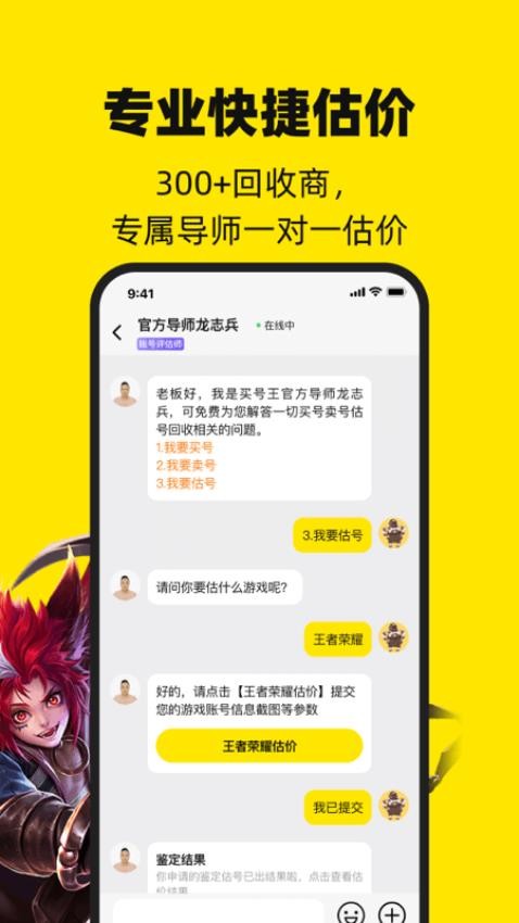 买号王app 截图4