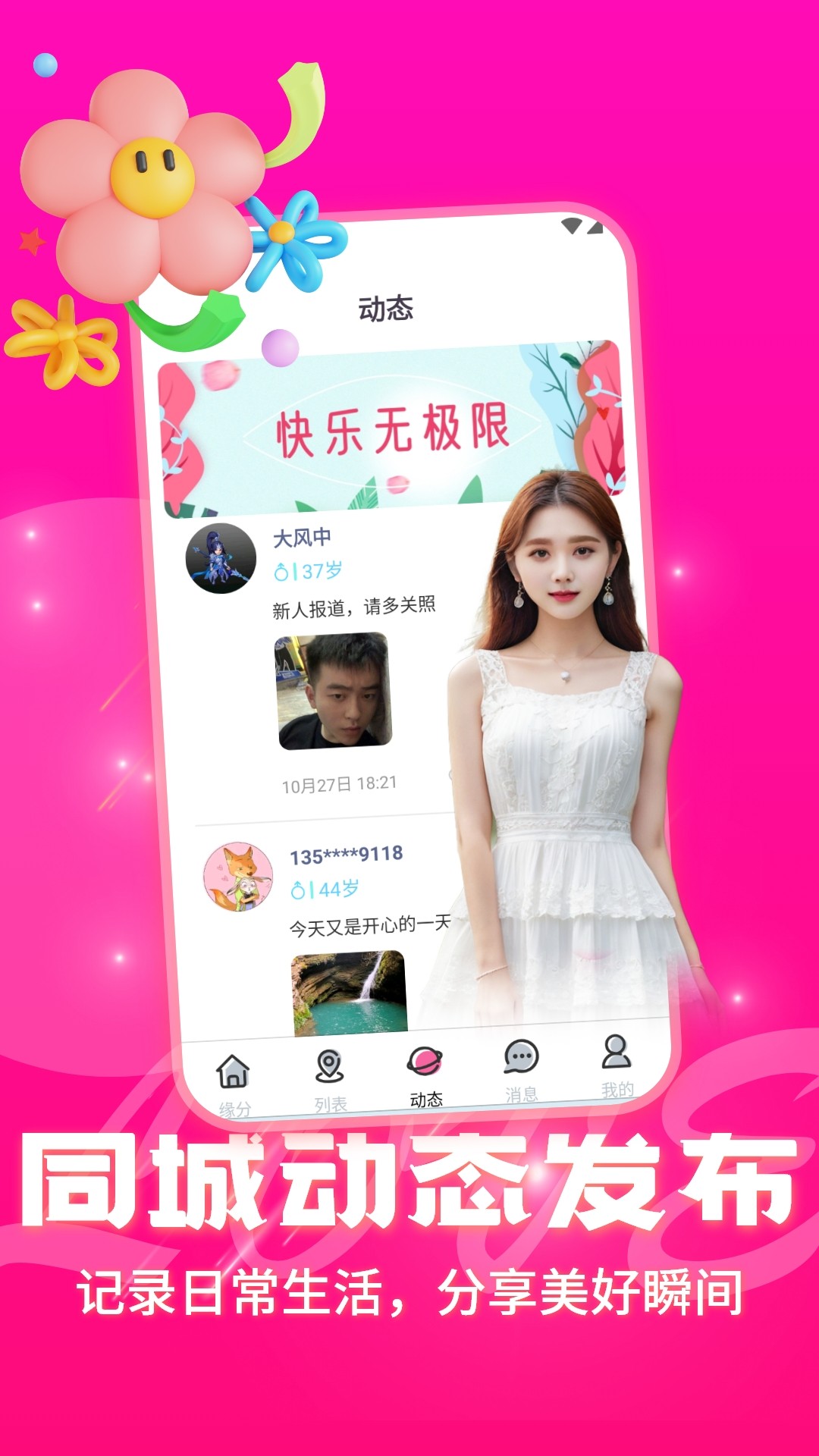 甜甜最新版 截图2
