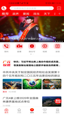 看广元APP 1