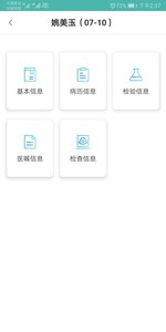 医看app 截图3