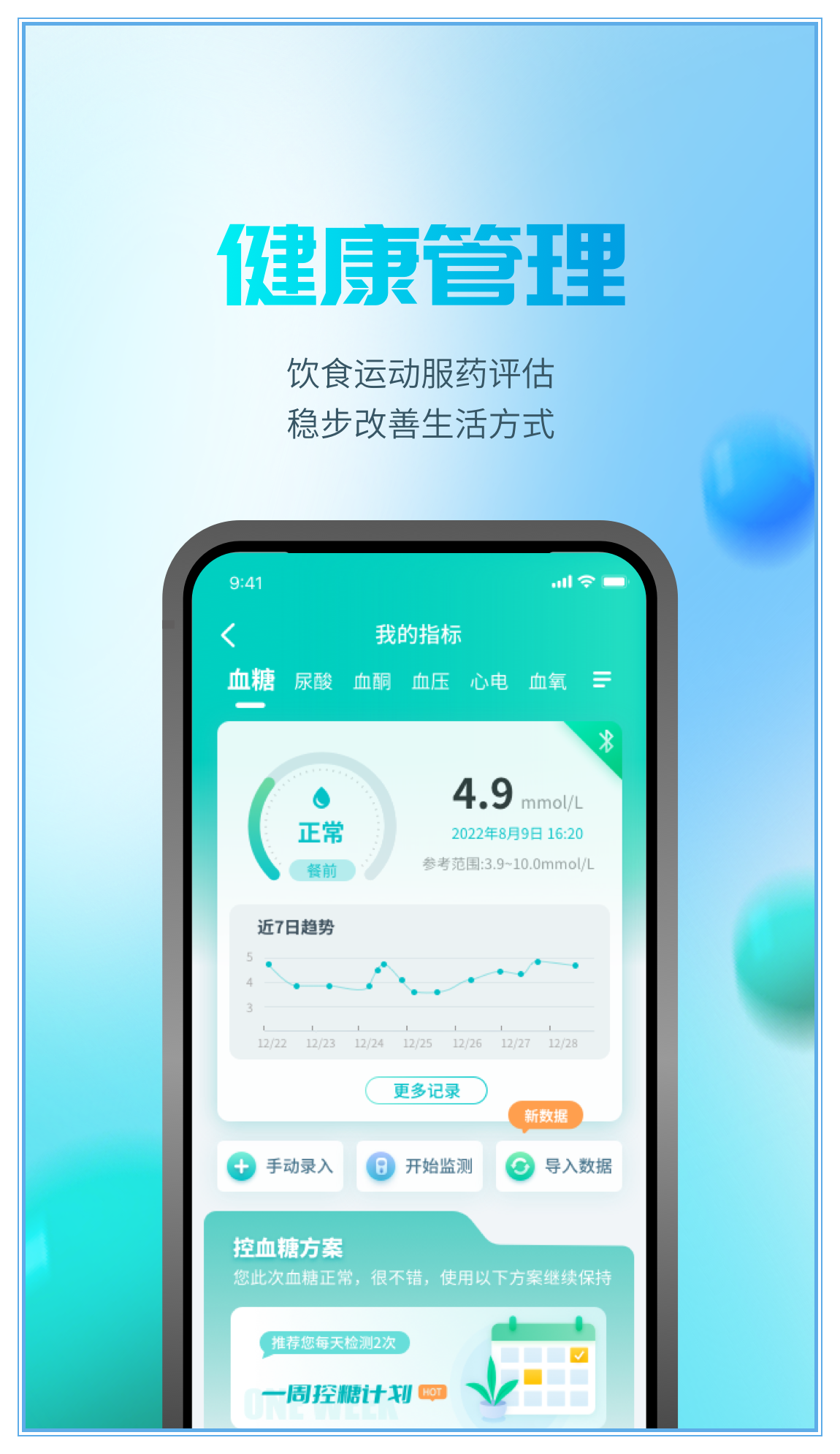 晶捷健康app 1
