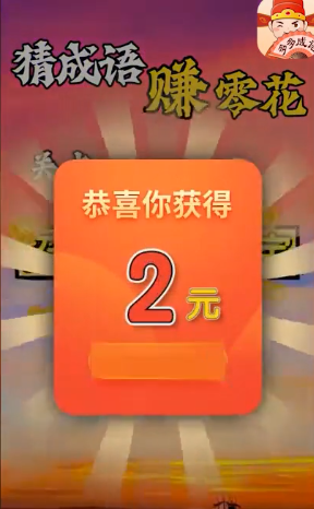 多多成语app 截图2