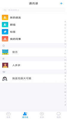 游聊 截图3