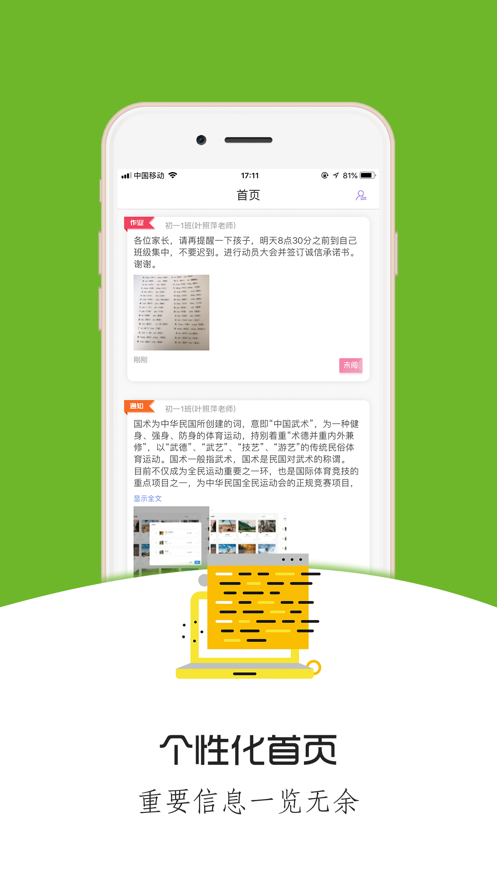 铃铛教育 截图5