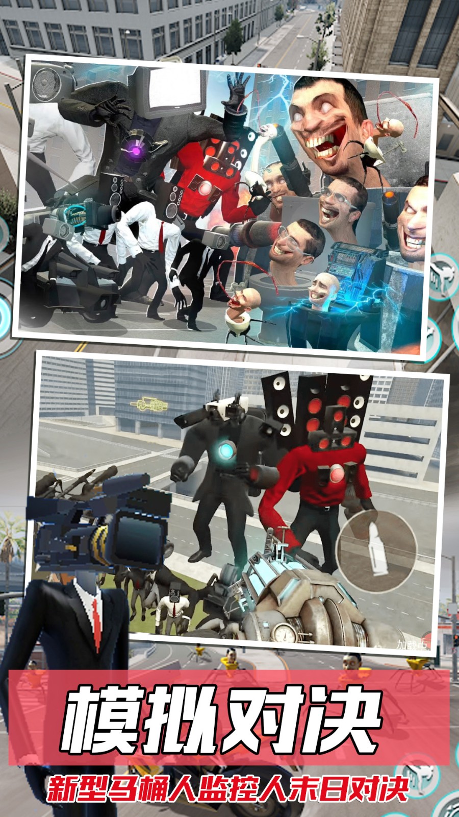 马桶人大战监控人2 截图3