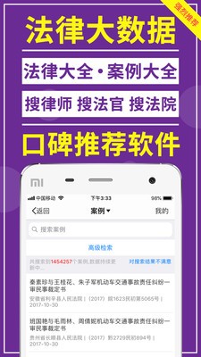 才牛律师 截图3