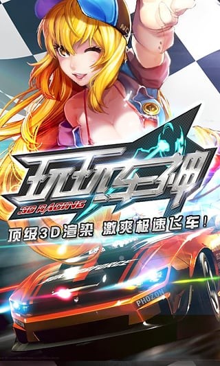 玩玩车神 截图3