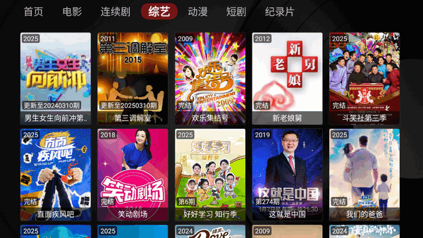 清风TV最新版本 截图3