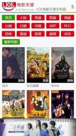 LOL电影天堂软件 截图3