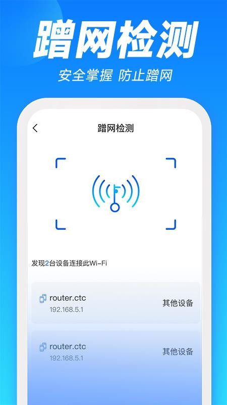 WiFi万能一键增强大师 截图3