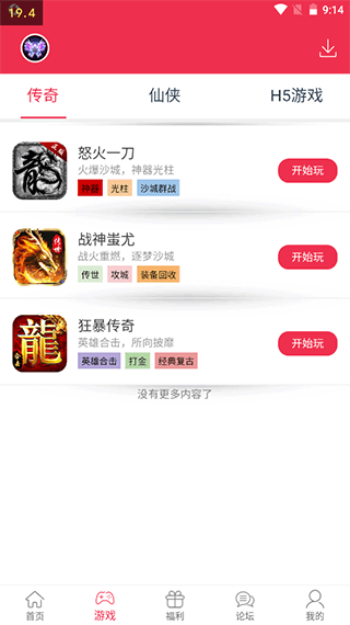 9377游戏盒子安卓版 截图3