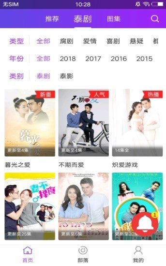 泰剧大全 截图3