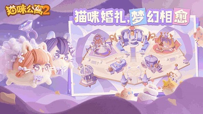 猫咪公寓2最新版 截图2