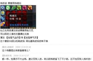 诛仙3法宝附件炼器方法是什么？ 2