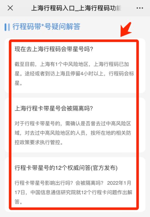 带星号行程码是否要求隔离？ 1